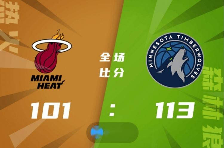 开云足球直播-热火客场逆转森林狼，取得连胜